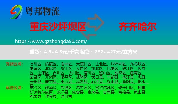沙坪坝区到齐齐哈尔物流专线