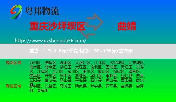 沙坪坝区到曲靖物流专线