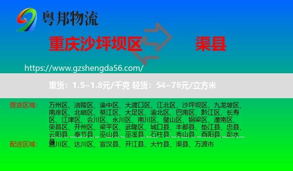 沙坪坝区到渠县物流专线
