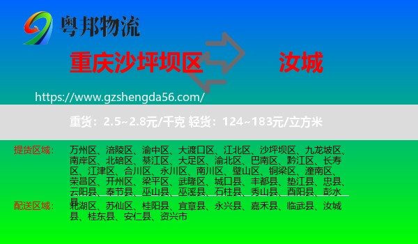 沙坪坝区到汝城县物流专线