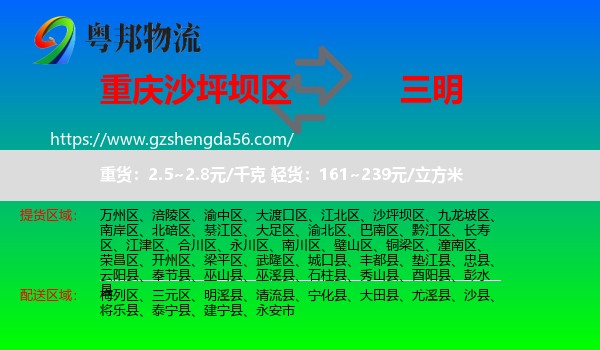 沙坪坝区到三明物流专线
