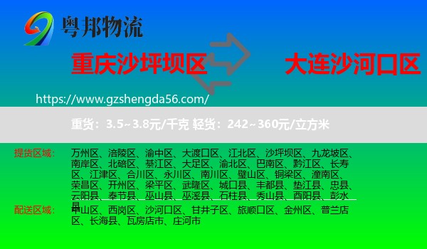 沙坪坝区到沙河口区物流专线