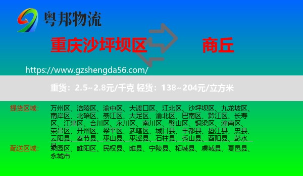 沙坪坝区到商丘物流专线