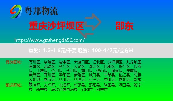 沙坪坝区到邵东市物流专线