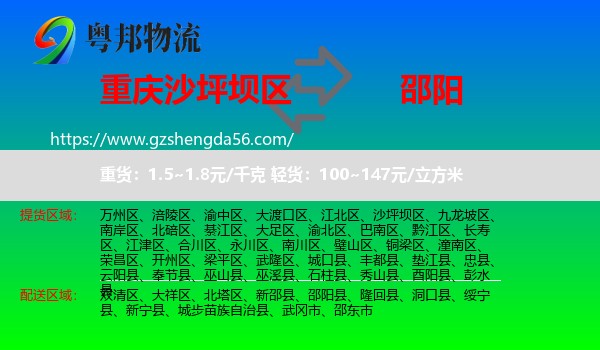 沙坪坝区到邵阳物流专线