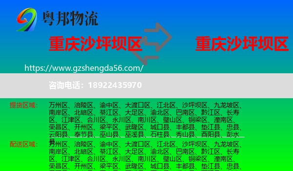 沙坪坝区到沙坪坝区物流专线