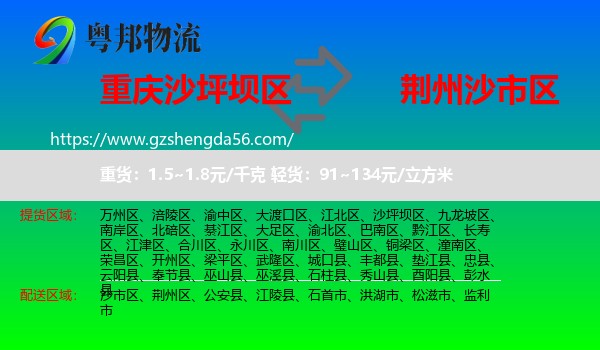 沙坪坝区到沙市区物流专线