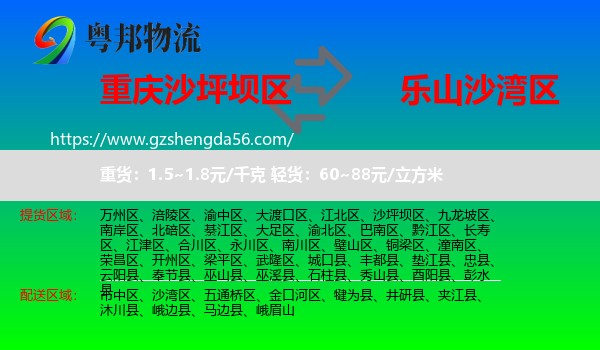 沙坪坝区到沙湾区物流专线