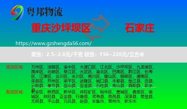 沙坪坝区到石家庄专线