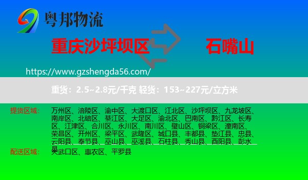 沙坪坝区到石嘴山物流专线