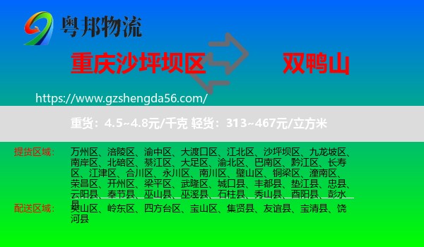 沙坪坝区到双鸭山物流专线