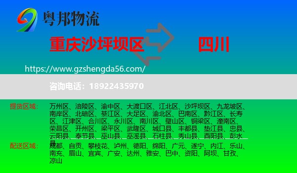 沙坪坝区到四川物流专线