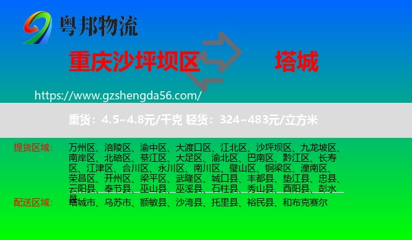 沙坪坝区到塔城物流专线