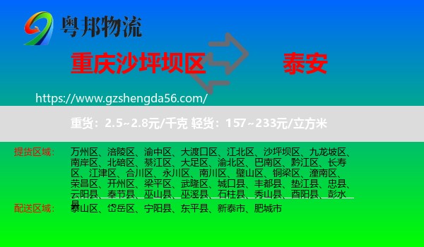 沙坪坝区到泰安物流专线