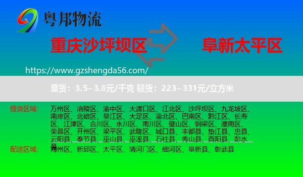 沙坪坝区到太平区物流专线