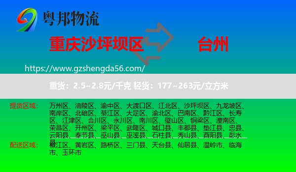 沙坪坝区到台州物流专线