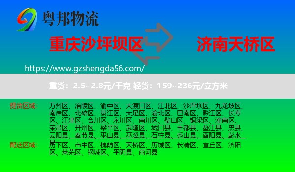 沙坪坝区到天桥区物流专线