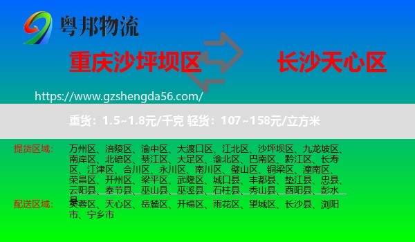 沙坪坝区到天心区物流专线