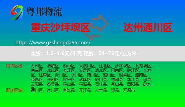 沙坪坝区到通川区物流专线