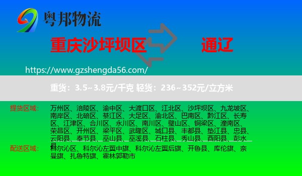 沙坪坝区到通辽物流专线