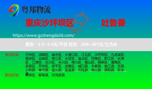沙坪坝区到吐鲁番物流专线