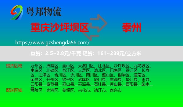 沙坪坝区到泰州物流专线