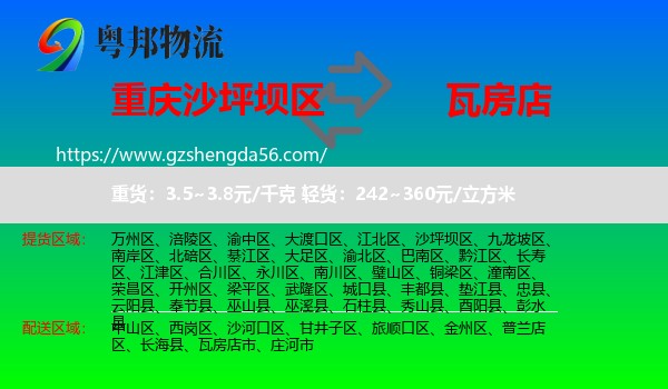 沙坪坝区到瓦房店市物流专线