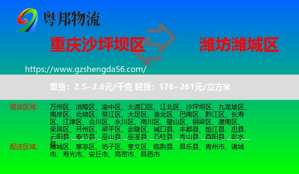 沙坪坝区到潍城区物流专线