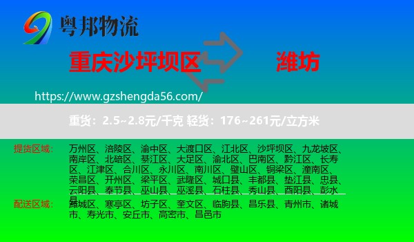 沙坪坝区到潍坊物流专线