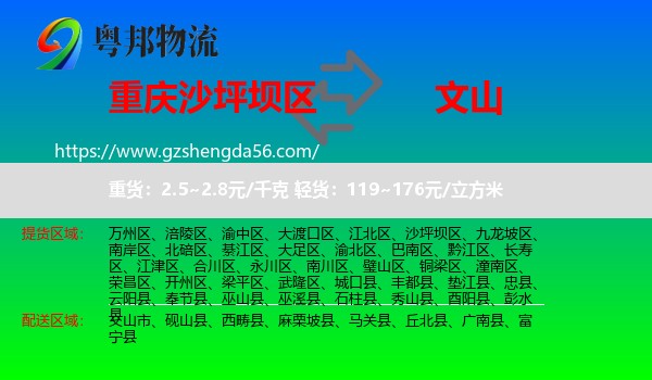 沙坪坝区到文山物流专线