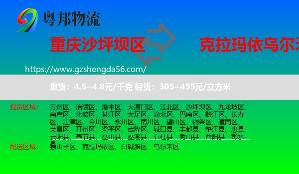 沙坪坝区到乌尔禾区物流专线