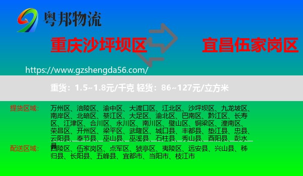 沙坪坝区到伍家岗区物流专线