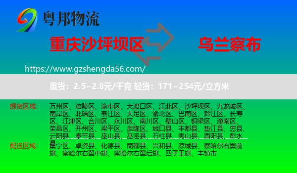 沙坪坝区到乌兰察布物流专线