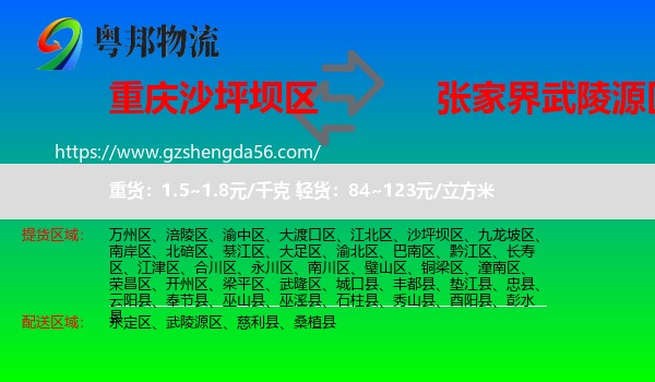 沙坪坝区到武陵源区物流专线