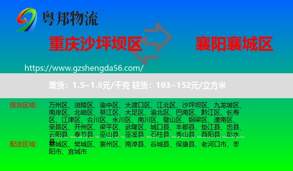 沙坪坝区到襄城区物流专线