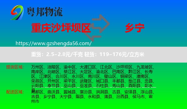 沙坪坝区到乡宁县物流专线
