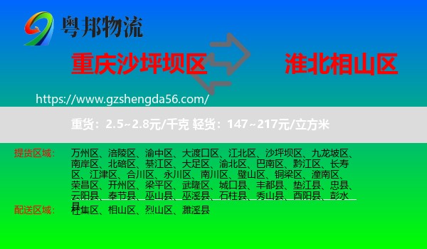 沙坪坝区到相山区物流专线