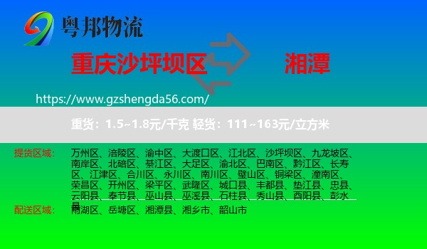 沙坪坝区到湘潭物流专线