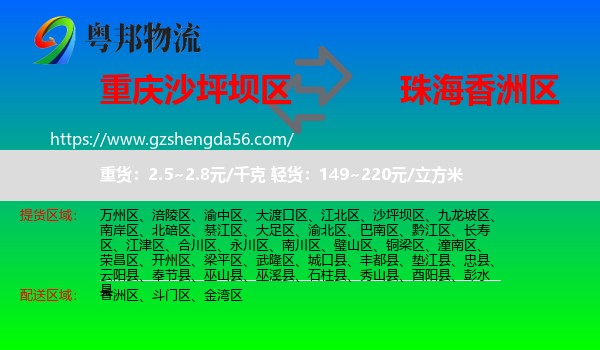 沙坪坝区到香洲区物流专线
