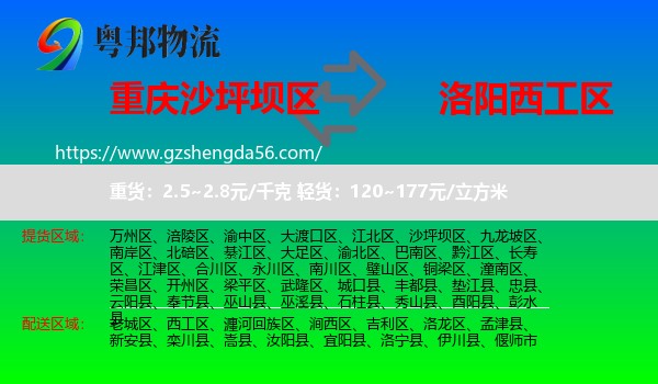 沙坪坝区到西工区物流专线