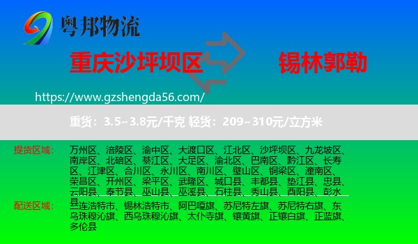沙坪坝区到锡林郭勒物流专线