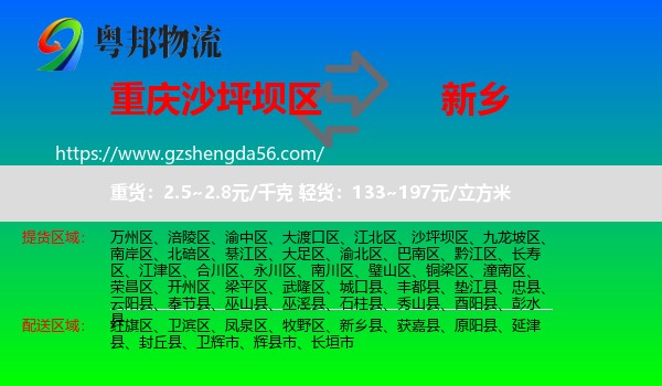 沙坪坝区到新乡物流专线