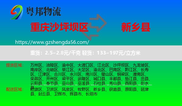 沙坪坝区到新乡县物流专线
