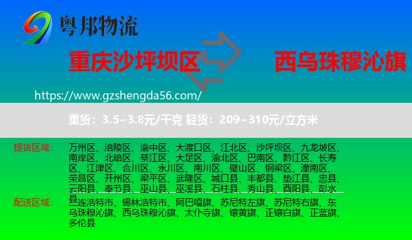 沙坪坝区到西乌珠穆沁旗物流专线