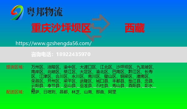 沙坪坝区到西藏物流专线