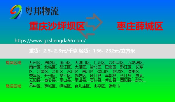 沙坪坝区到薛城区物流专线