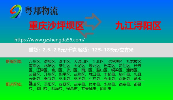 沙坪坝区到浔阳区物流专线