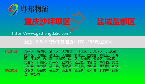 沙坪坝区到盐都区物流专线