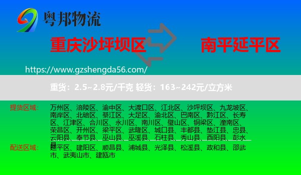 沙坪坝区到延平区物流专线