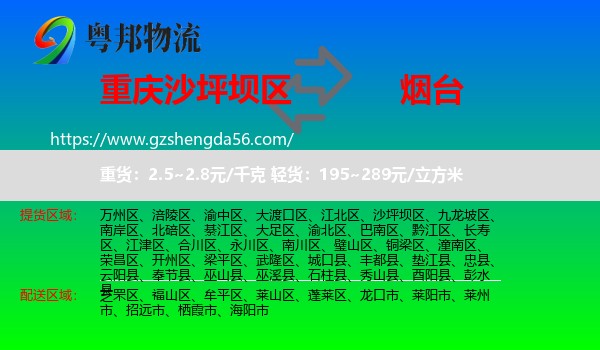 沙坪坝区到烟台物流专线